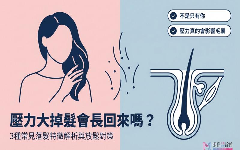 壓力大掉髮會長回來嗎？3種常見落髮特徵解析與放鬆對策！